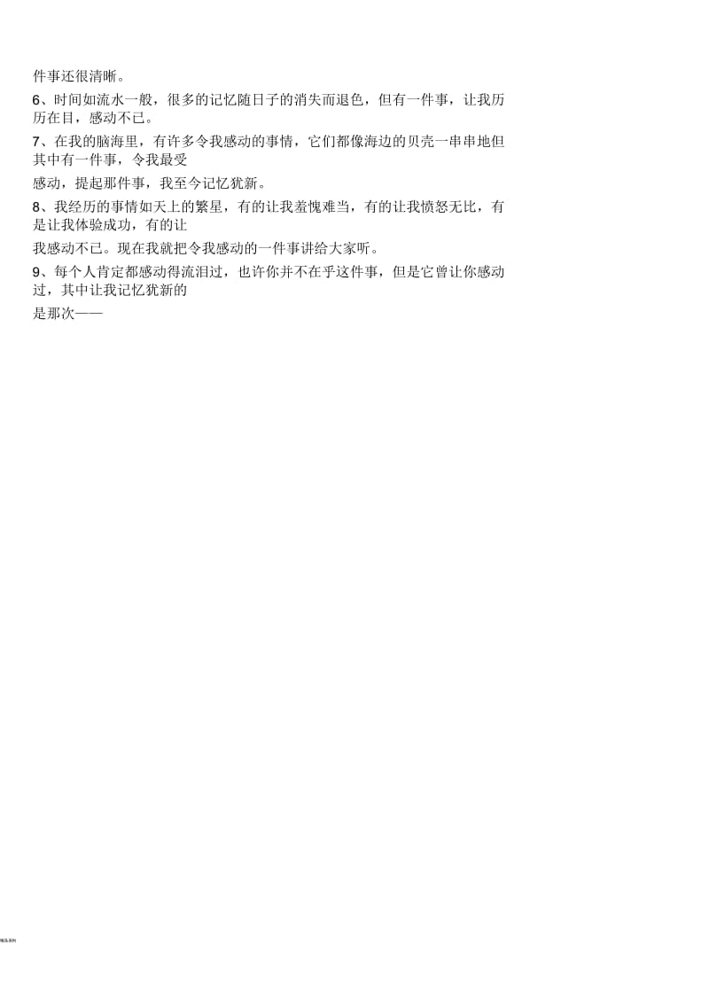 故事的开头和结尾.docx_第2页