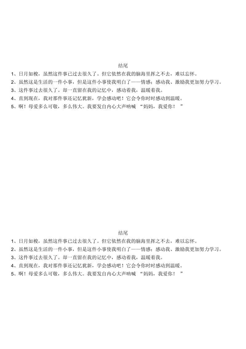 故事的开头和结尾.docx_第3页