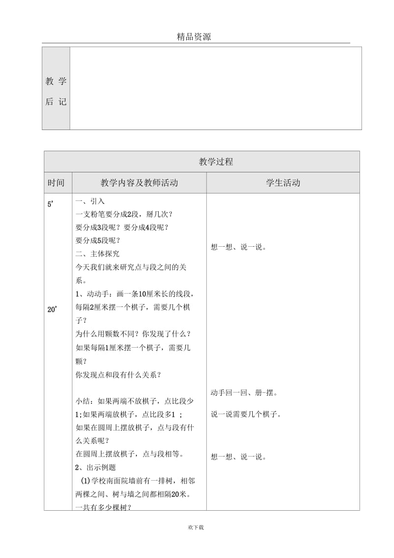 植树问题一.docx_第2页