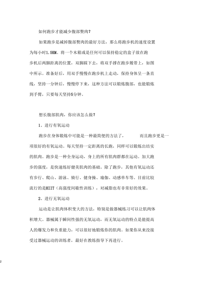 天天跑步小肚子为什么还那么大.docx_第2页