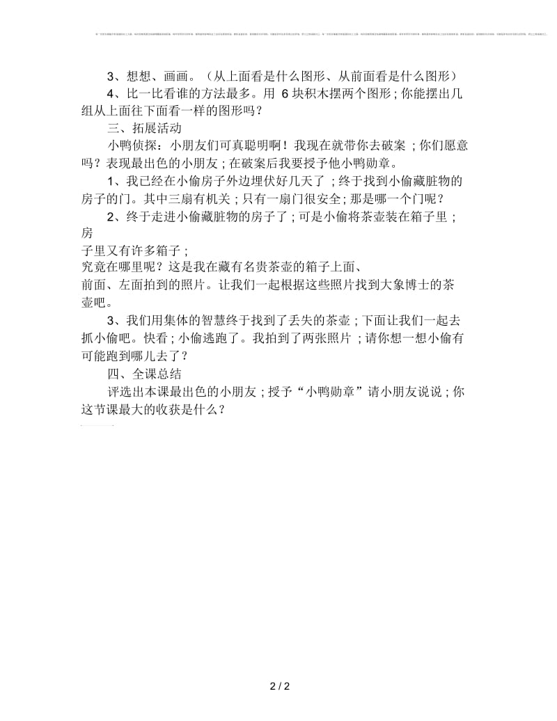 大班数学活动《小鸭侦探》教案.docx_第2页