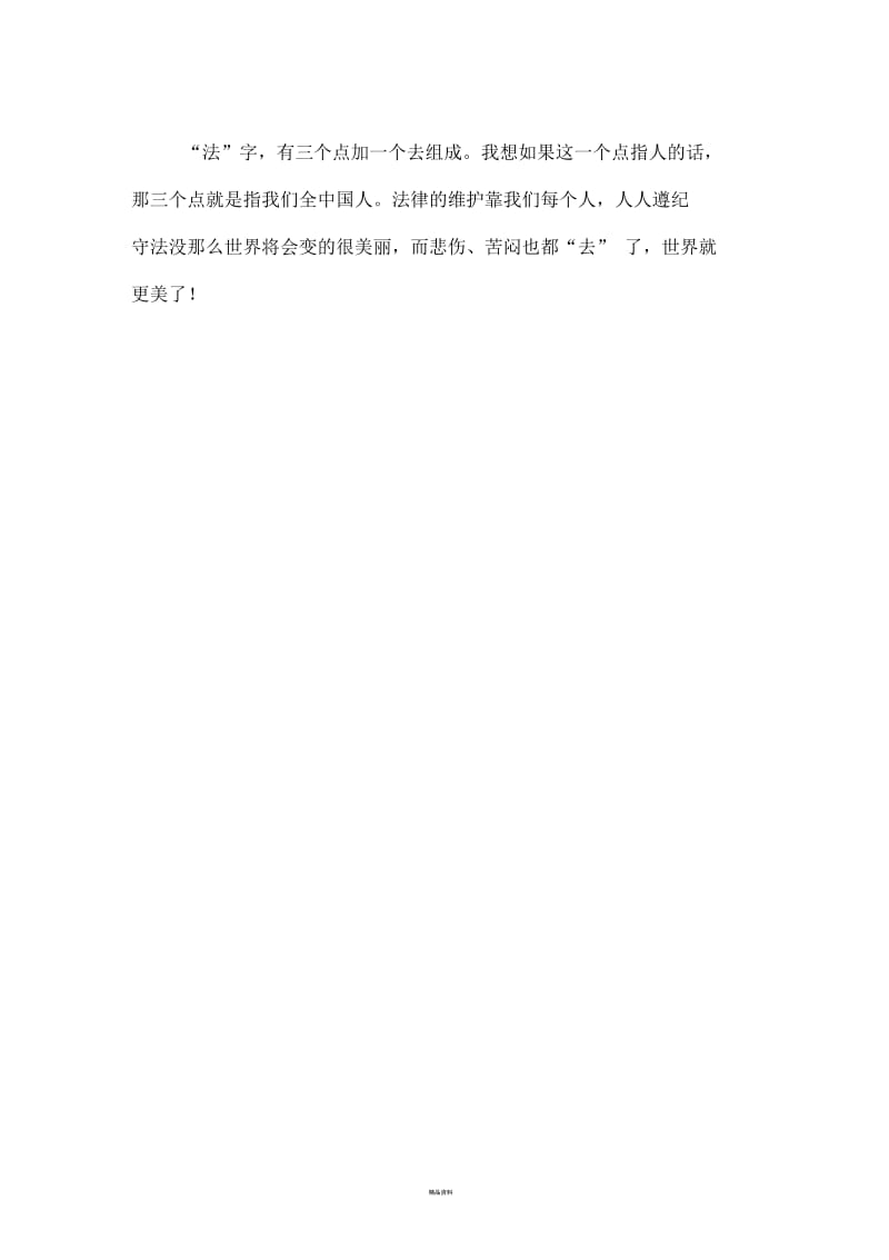 “国有国法,家有家规”.docx_第2页