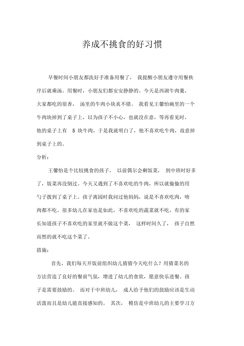 随笔(郑凡红).docx_第1页