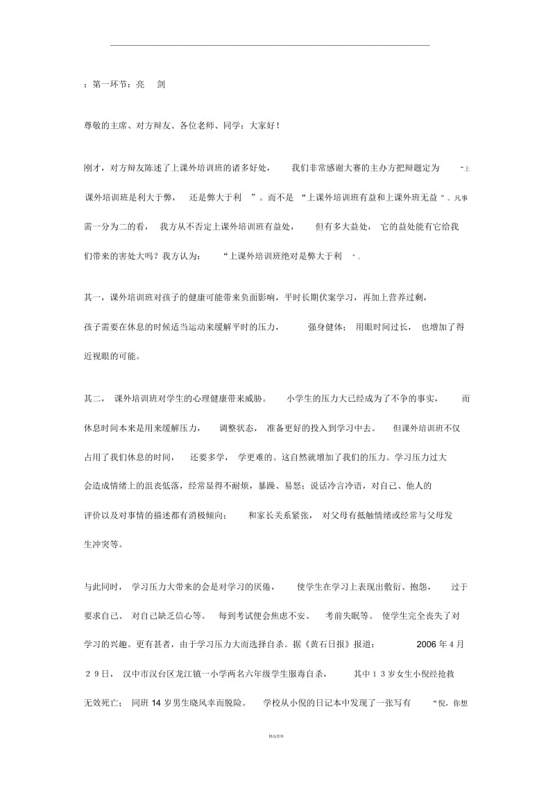 该不该上辅导班.docx_第1页