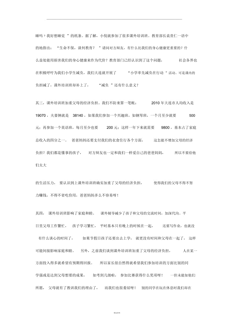 该不该上辅导班.docx_第2页