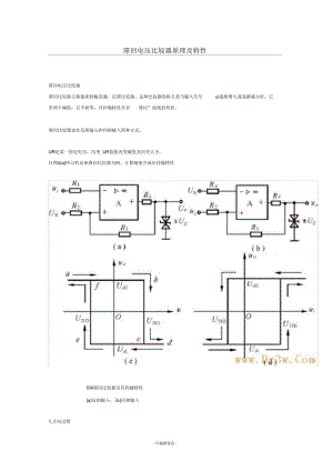 滞回电压比较器原理及特性.docx