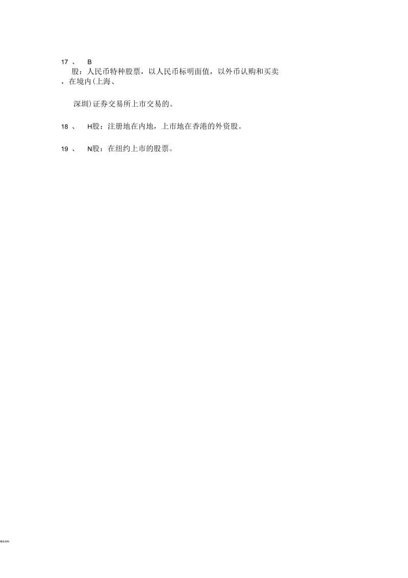 常见投融资英文简称.docx_第2页