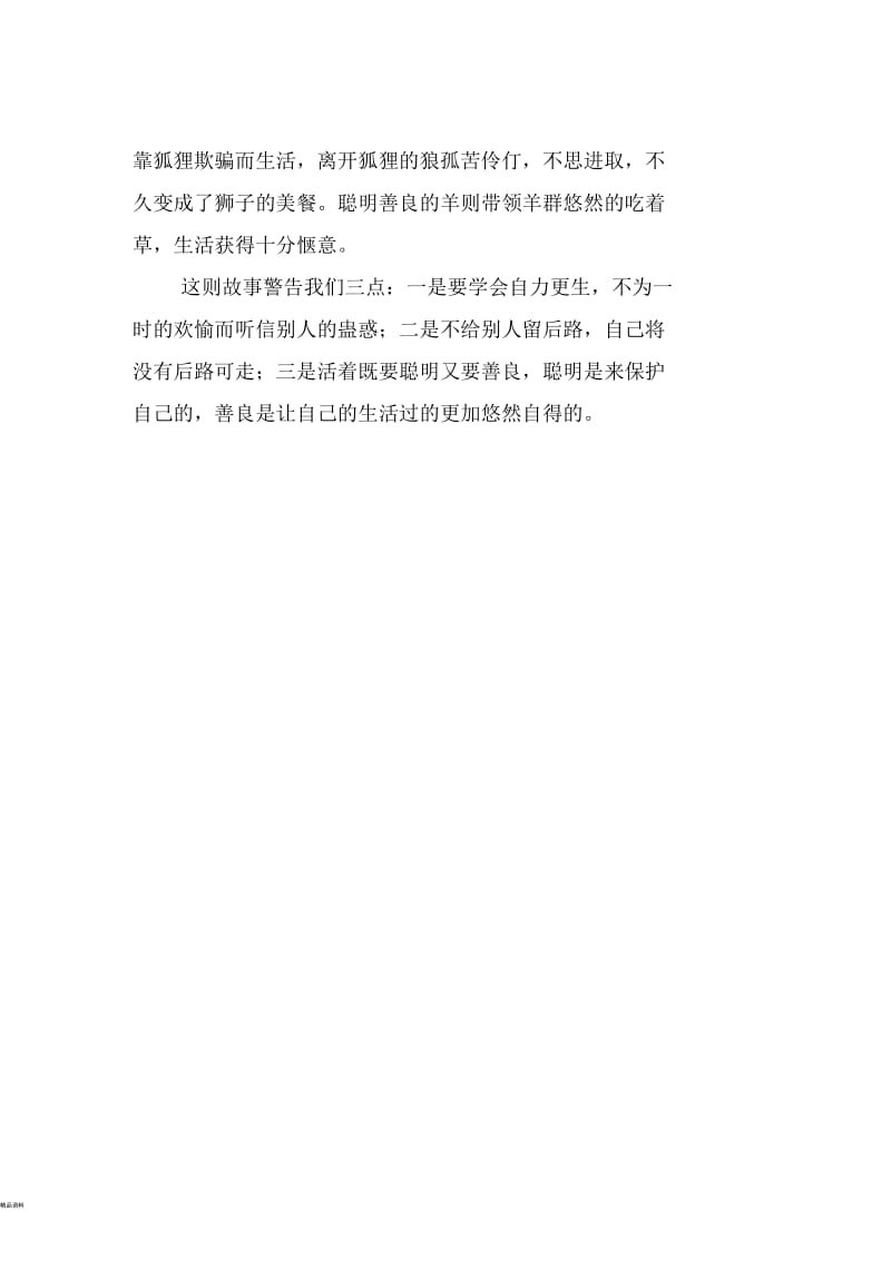 狐狸和狼的故事.docx_第2页