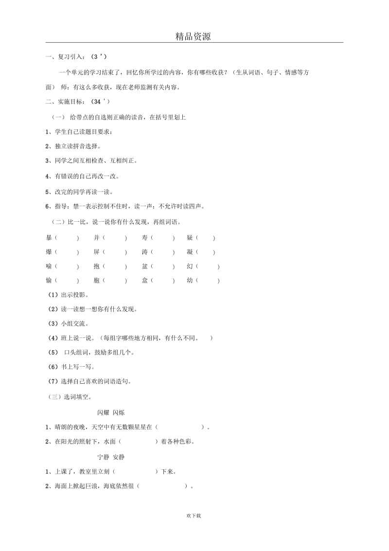 语文实践活动3.docx_第2页