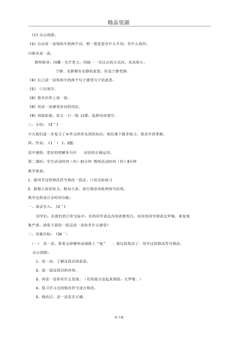 语文实践活动3.docx_第3页