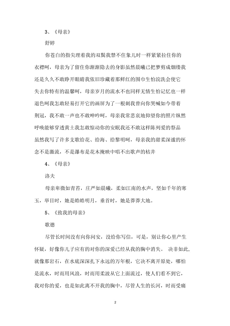 赞美母亲的现代诗.docx_第2页