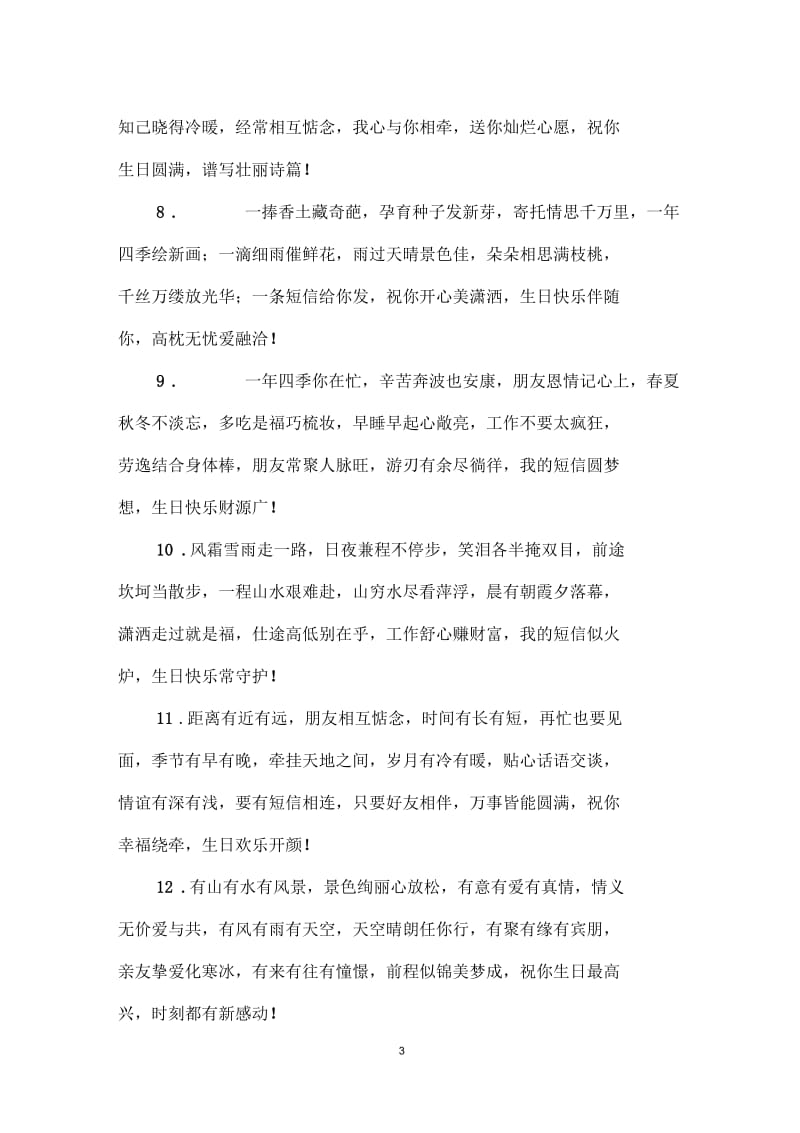 给婆婆的感人生日祝福.docx_第3页