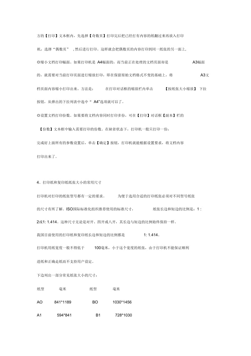 页面和打印设置.docx_第3页