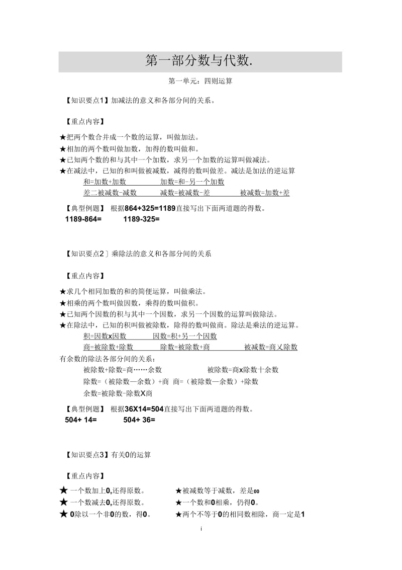 新人教版四年级下册数学总复习资料归类整理.docx_第1页