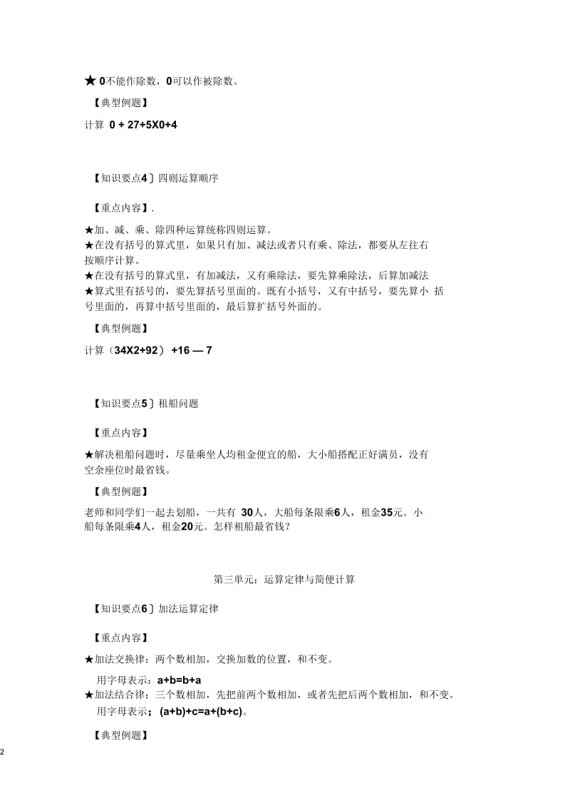 新人教版四年级下册数学总复习资料归类整理.docx_第2页