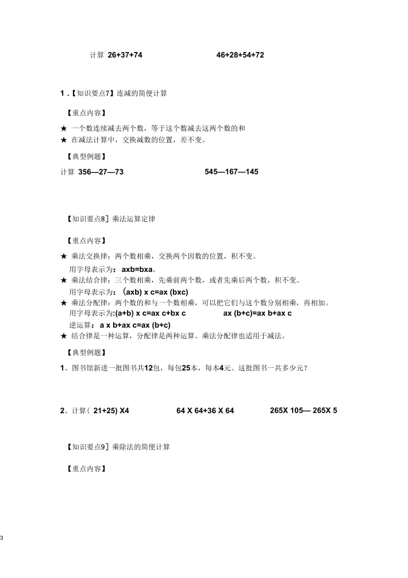 新人教版四年级下册数学总复习资料归类整理.docx_第3页