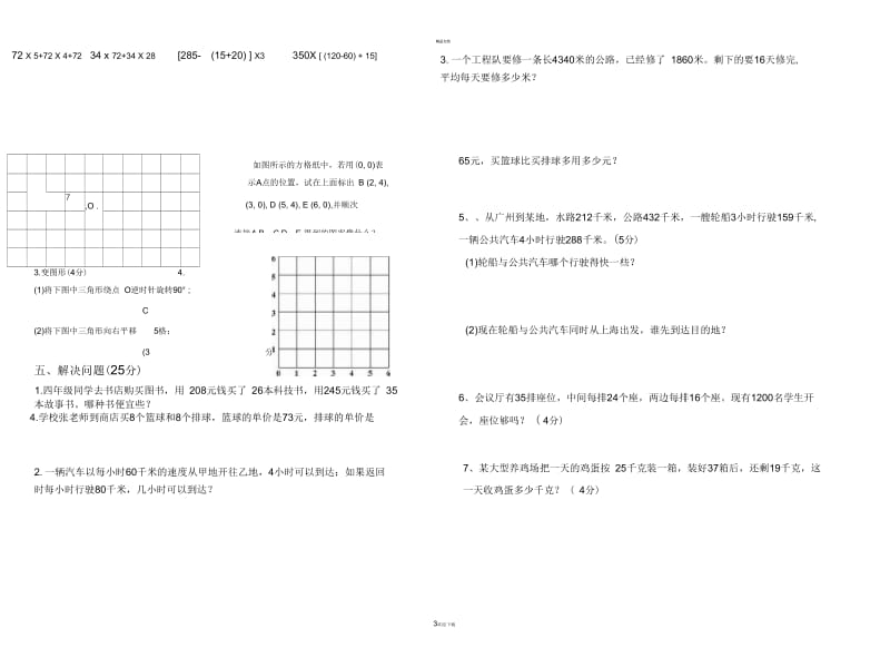 新北师大版四年级数学上册期末试卷.docx_第3页