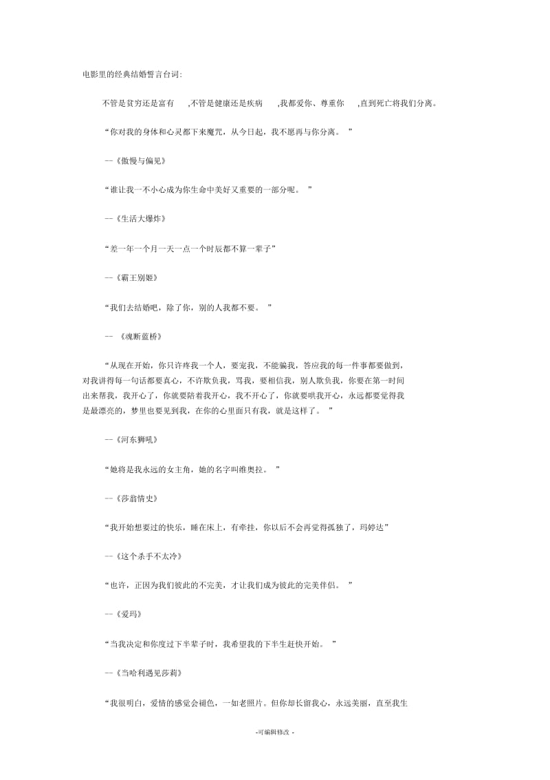 经典结婚宣言.docx_第1页