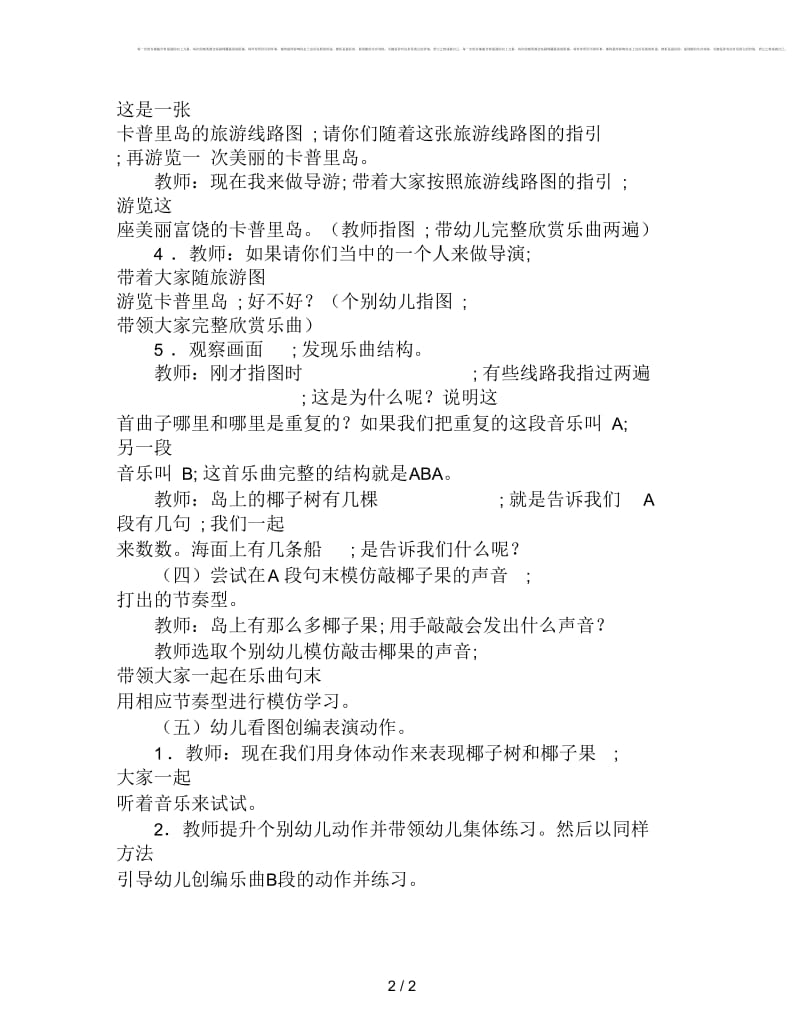 中班音乐课《卡普里岛》教案.docx_第2页