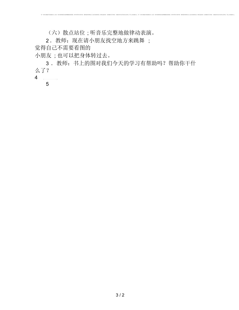 中班音乐课《卡普里岛》教案.docx_第3页