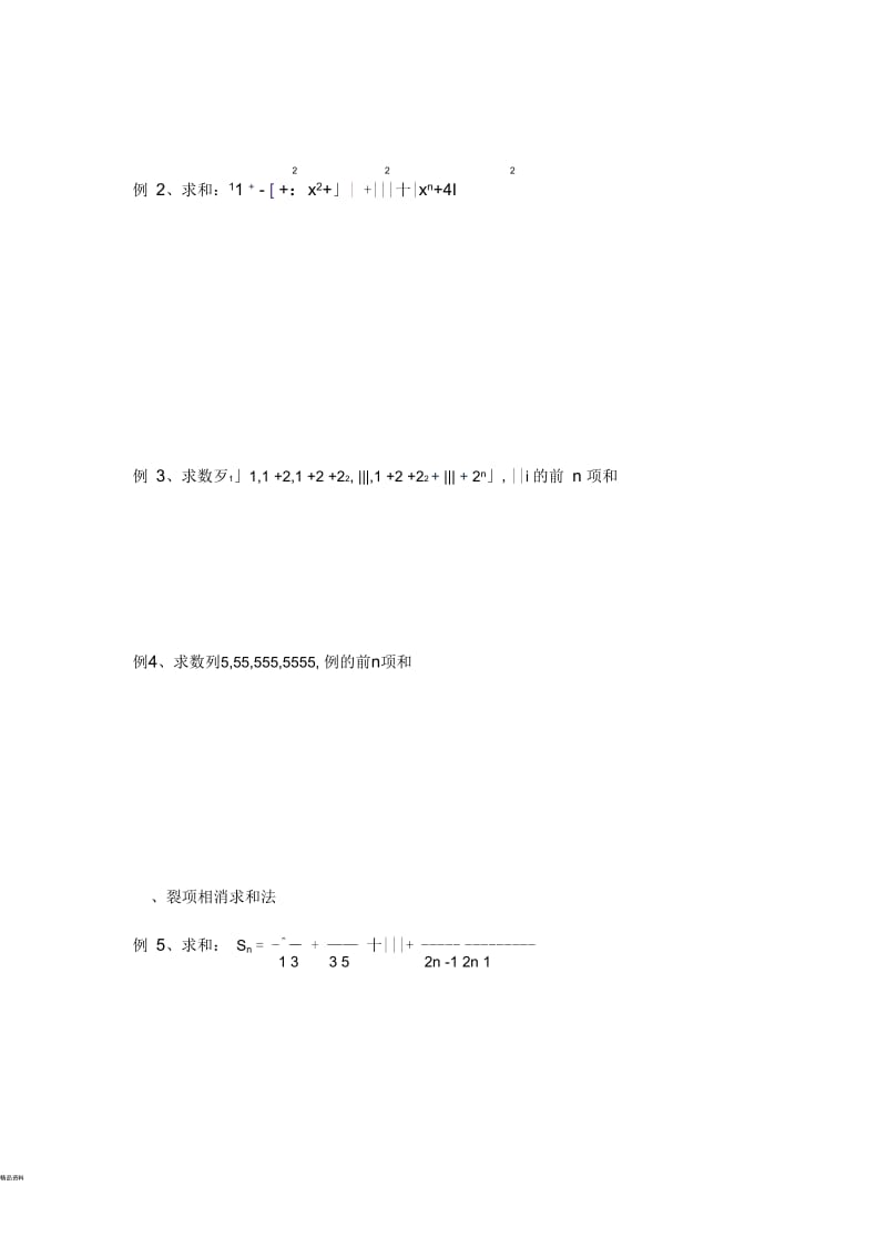 数列求和方法和经典例题.docx_第2页