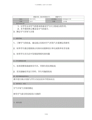 课题名称我们周围的空气课题1空气.docx