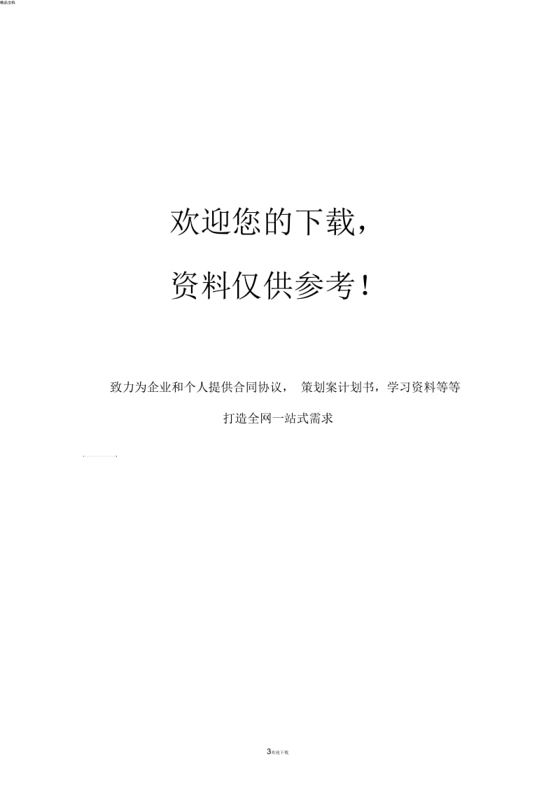 自动化专业英语原文和翻译.docx_第3页