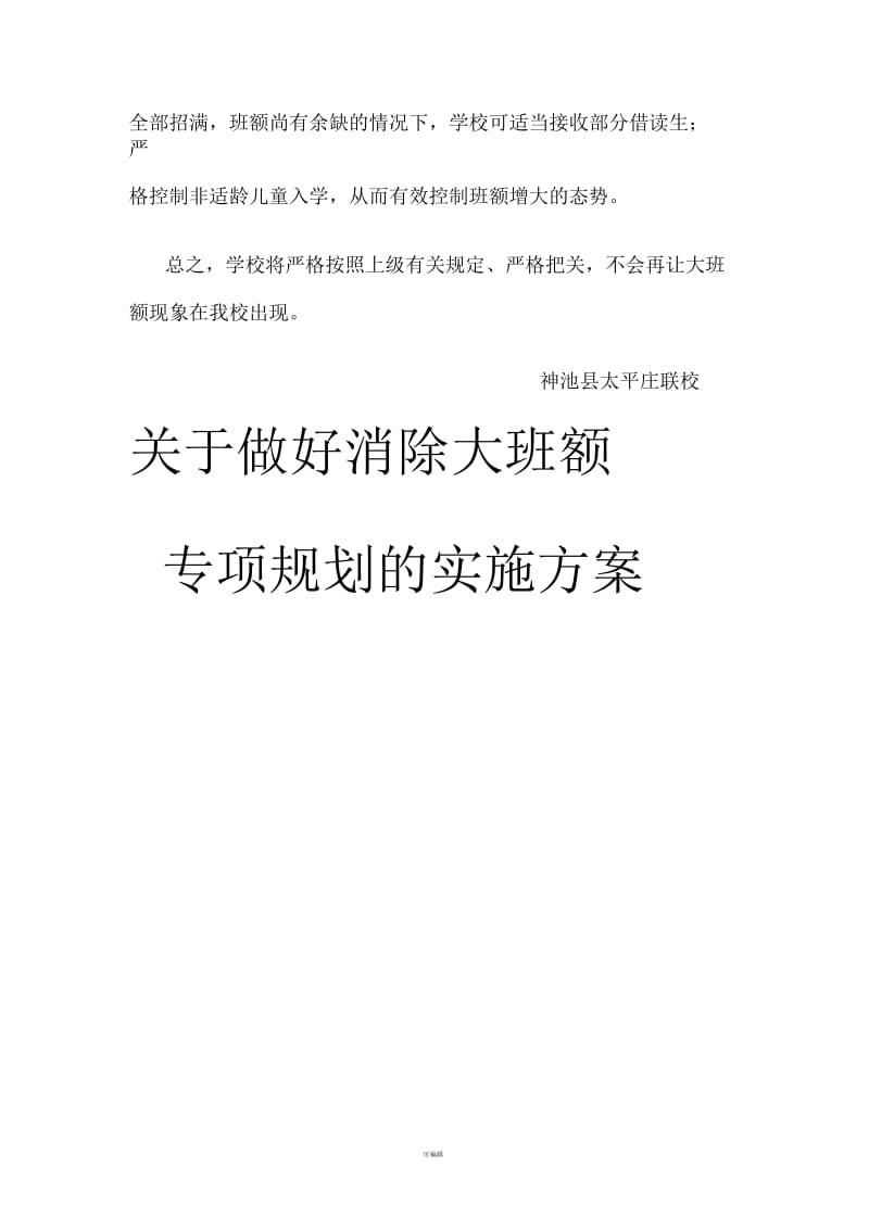 消除大班额专项规划的实施方案.docx_第2页