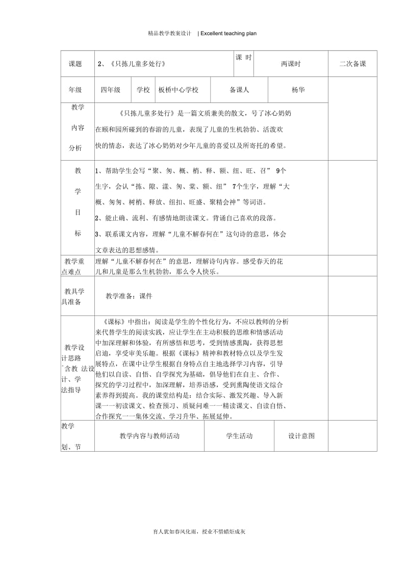 《只拣儿童多处行》教学设计新部编版1.docx_第2页