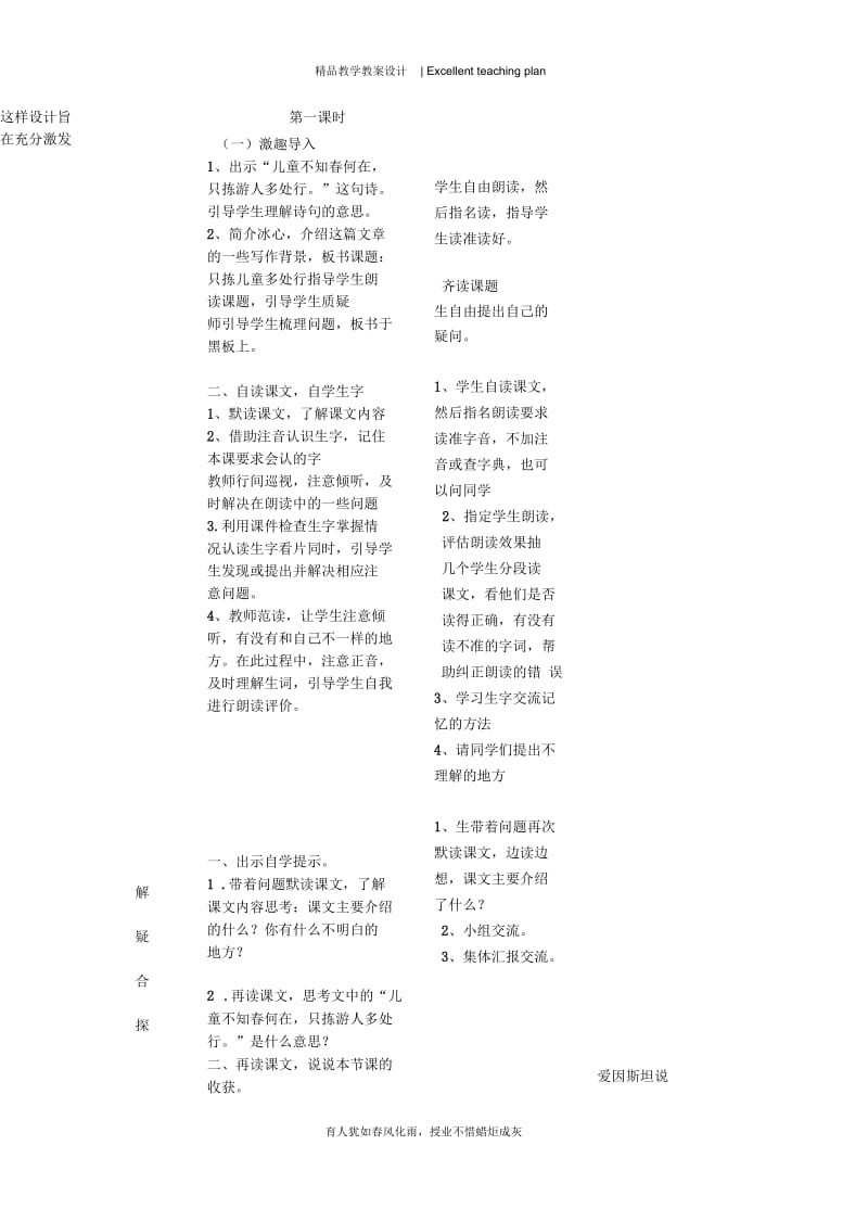 《只拣儿童多处行》教学设计新部编版1.docx_第3页