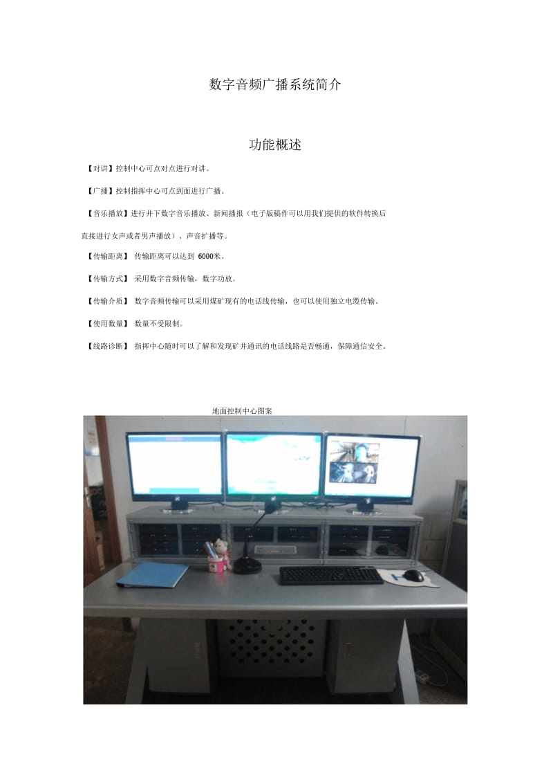 数字音频广播系统.docx_第1页