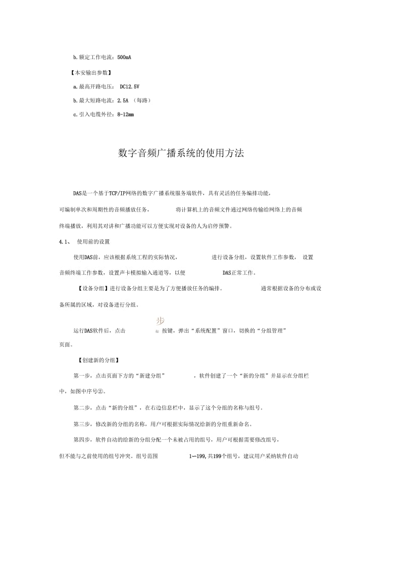 数字音频广播系统.docx_第3页