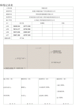 验线记录表.docx