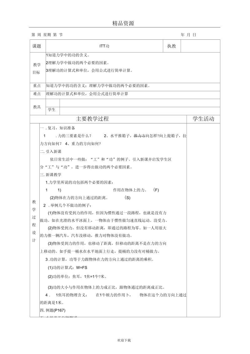 功教学课件 精品资源.docx_第1页