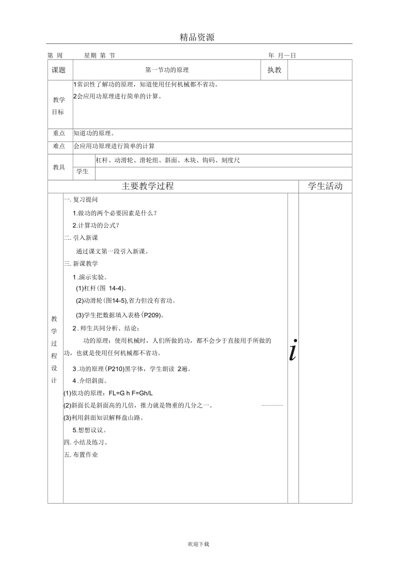 功教学课件 精品资源.docx_第2页