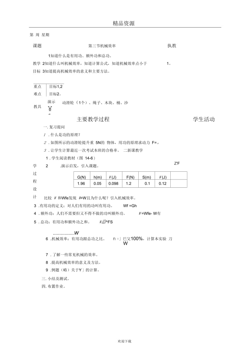 功教学课件 精品资源.docx_第3页