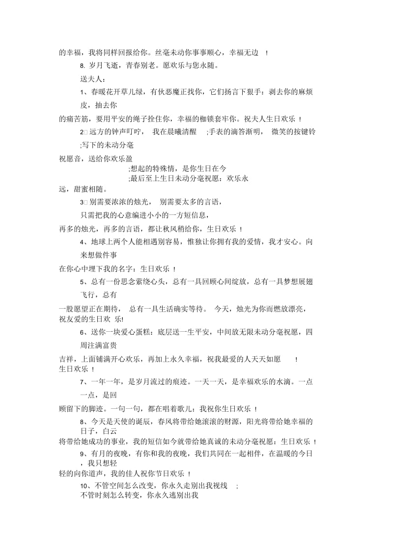 最新最全的生日贺词.docx_第2页