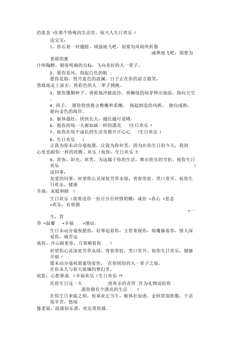 最新最全的生日贺词.docx_第3页