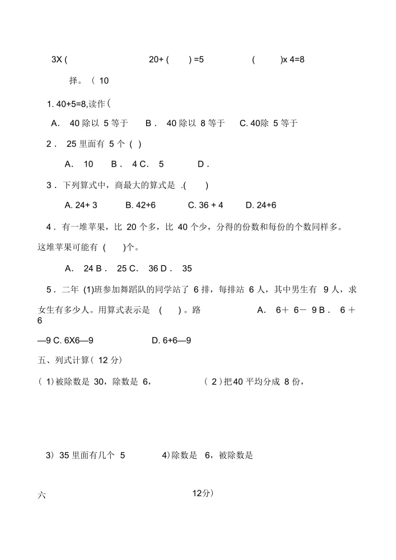 新人教版二年级下册数学第二单元表内除法一WORD考试卷.docx_第3页