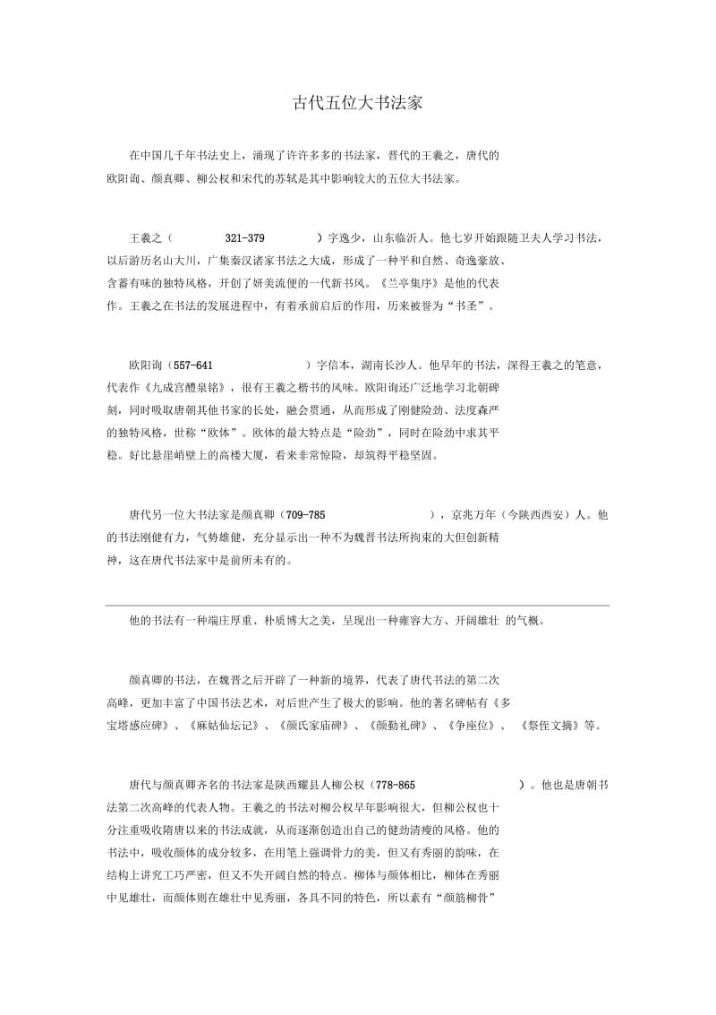 古代五大书法家.docx_第1页