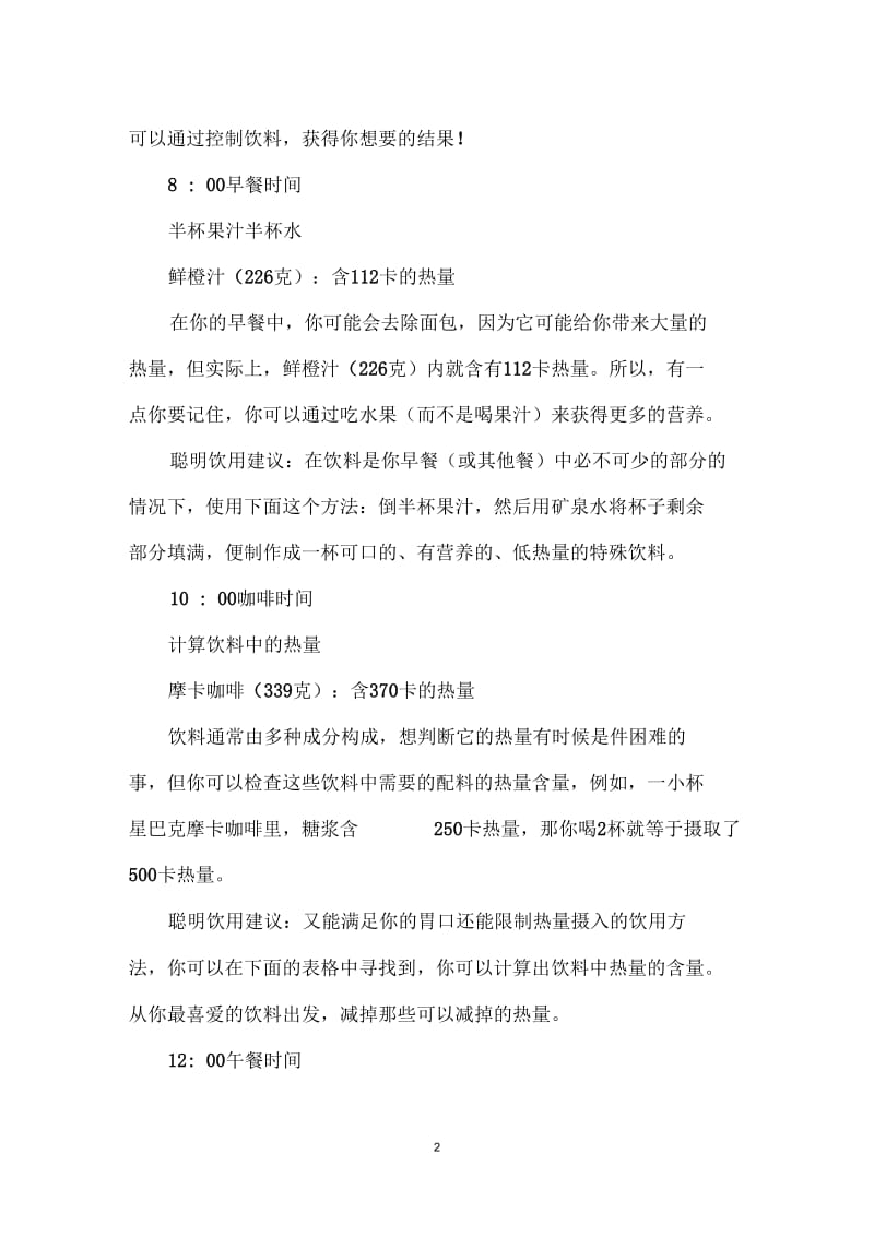 怎么喝水控制体重.docx_第2页