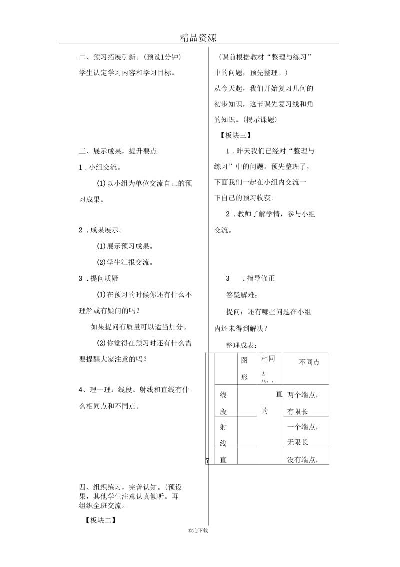 (数学苏教版)小考总复习教案平面图形的认识.docx_第2页