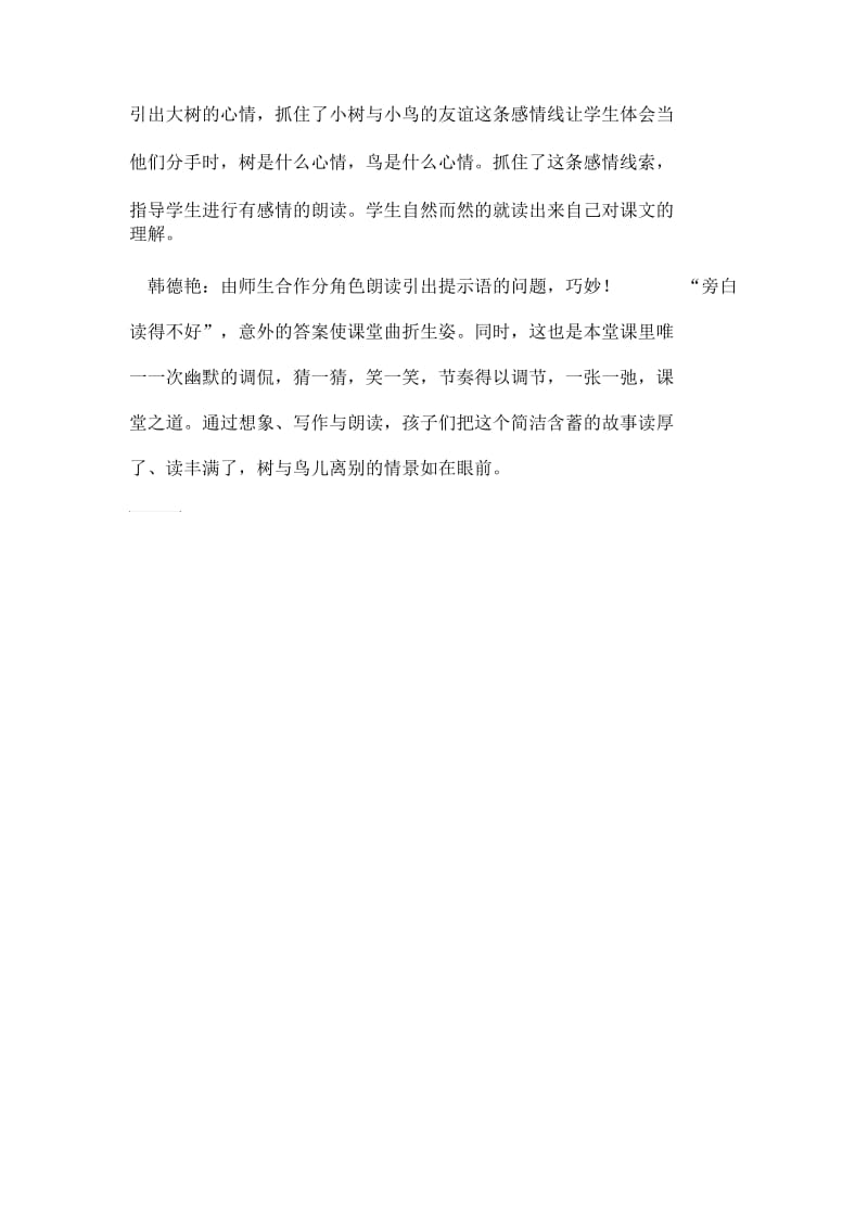 《去年的树》研讨稿刘丽.docx_第2页