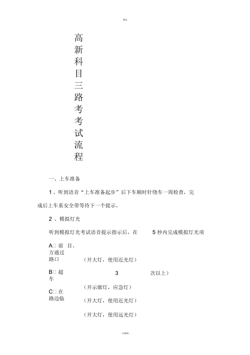 科三考试流程.docx_第1页