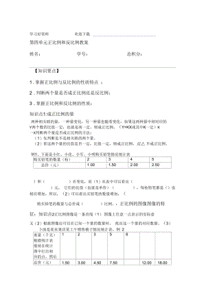 新北师大版六年级数学下册第四单元正比例和反比例经典练习.docx