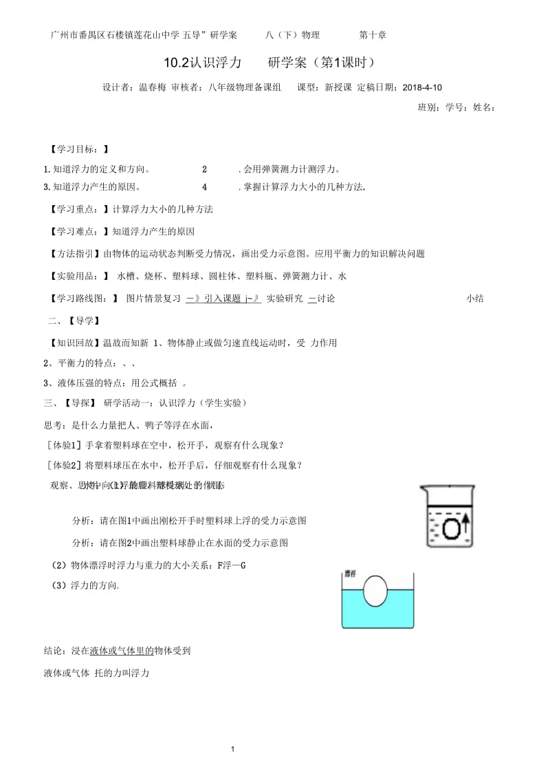 认识浮力.docx_第1页