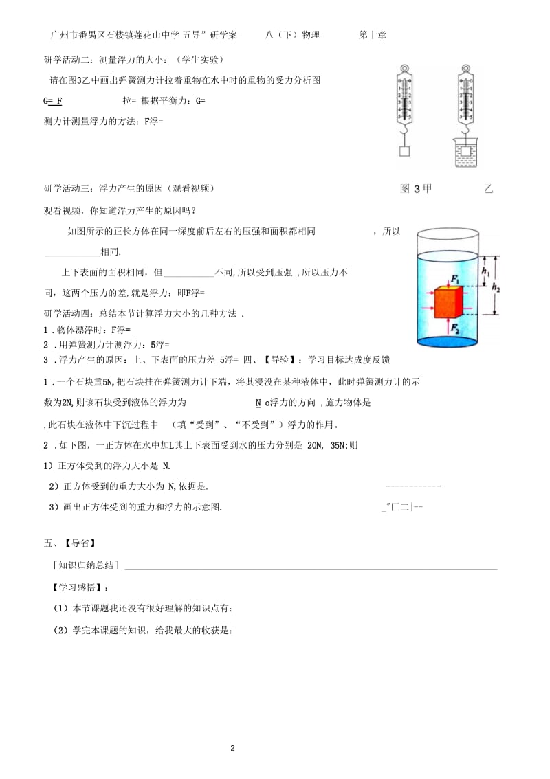 认识浮力.docx_第2页