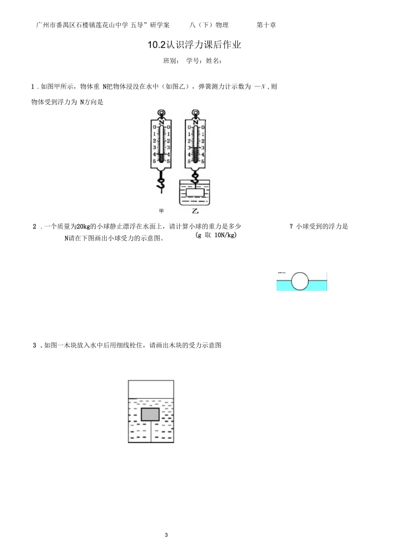 认识浮力.docx_第3页