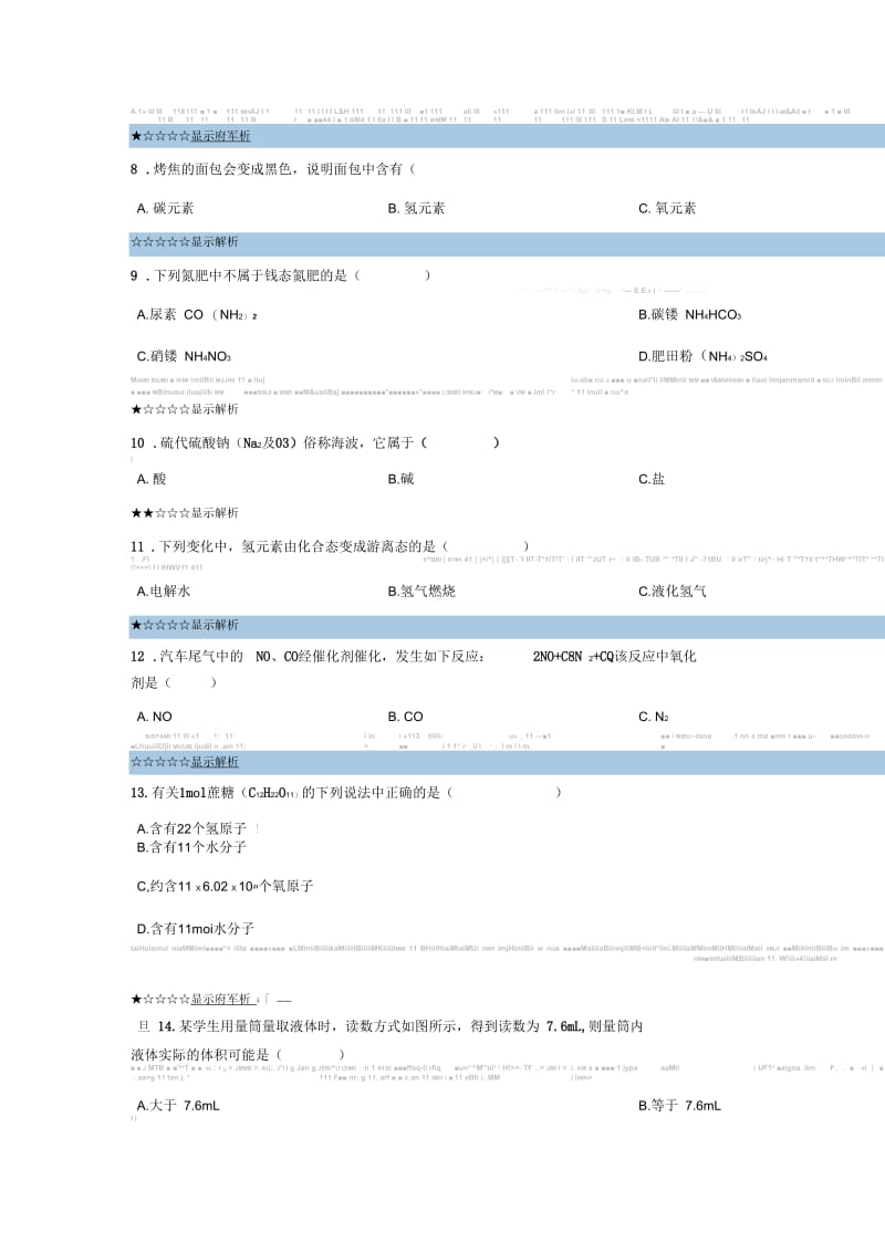 化学试卷.docx_第2页