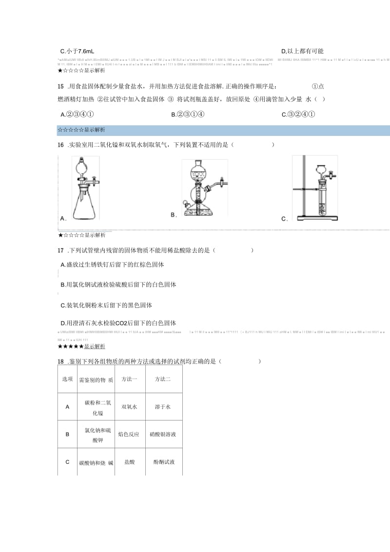 化学试卷.docx_第3页